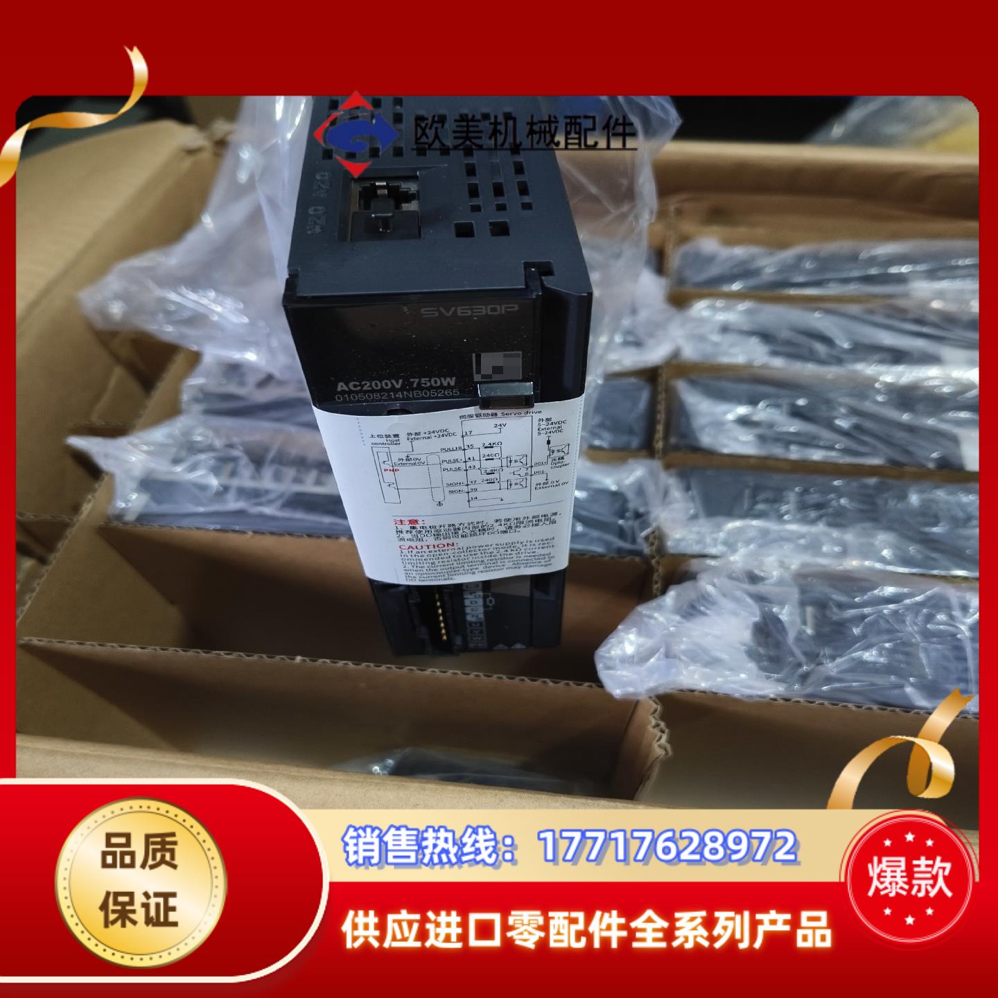 全新汇川伺服驱动器0.75kw SV630PS5R5I议价