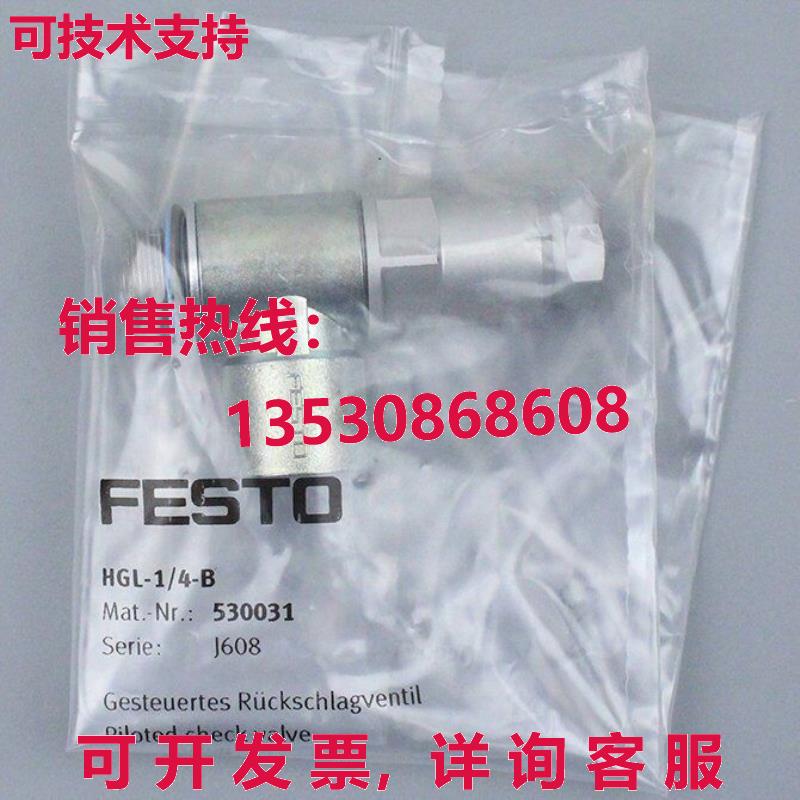 供应原装FESTO HGL-1/4-B 530031止回阀HGL14B