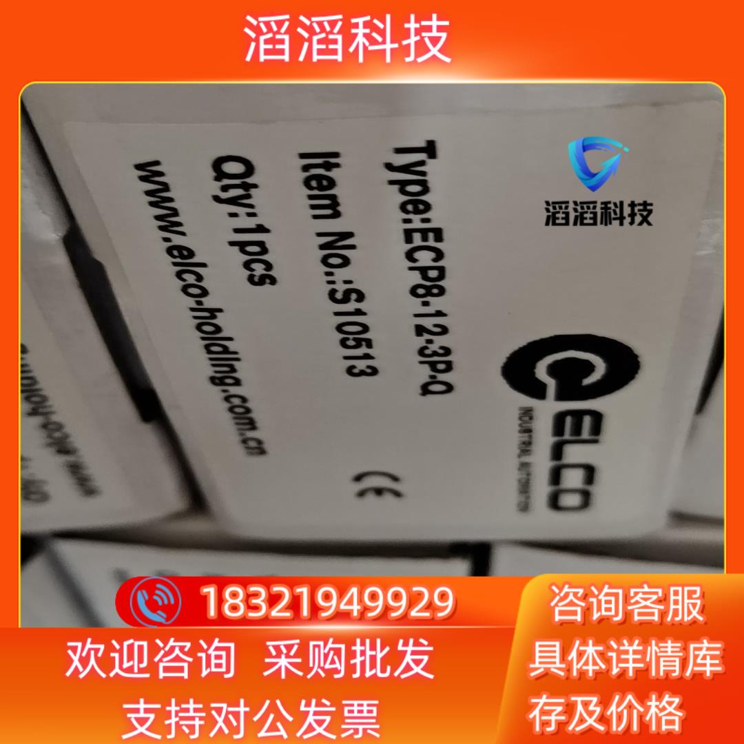 现货ECP8-12-3P-Q原装装全新ELCO宜科分线盒EC