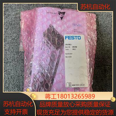 全新原装德国费斯托 总线节点 CPX-FB13 195740