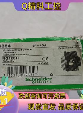 现货高分断能力断路器 NG125H 19364  1只2