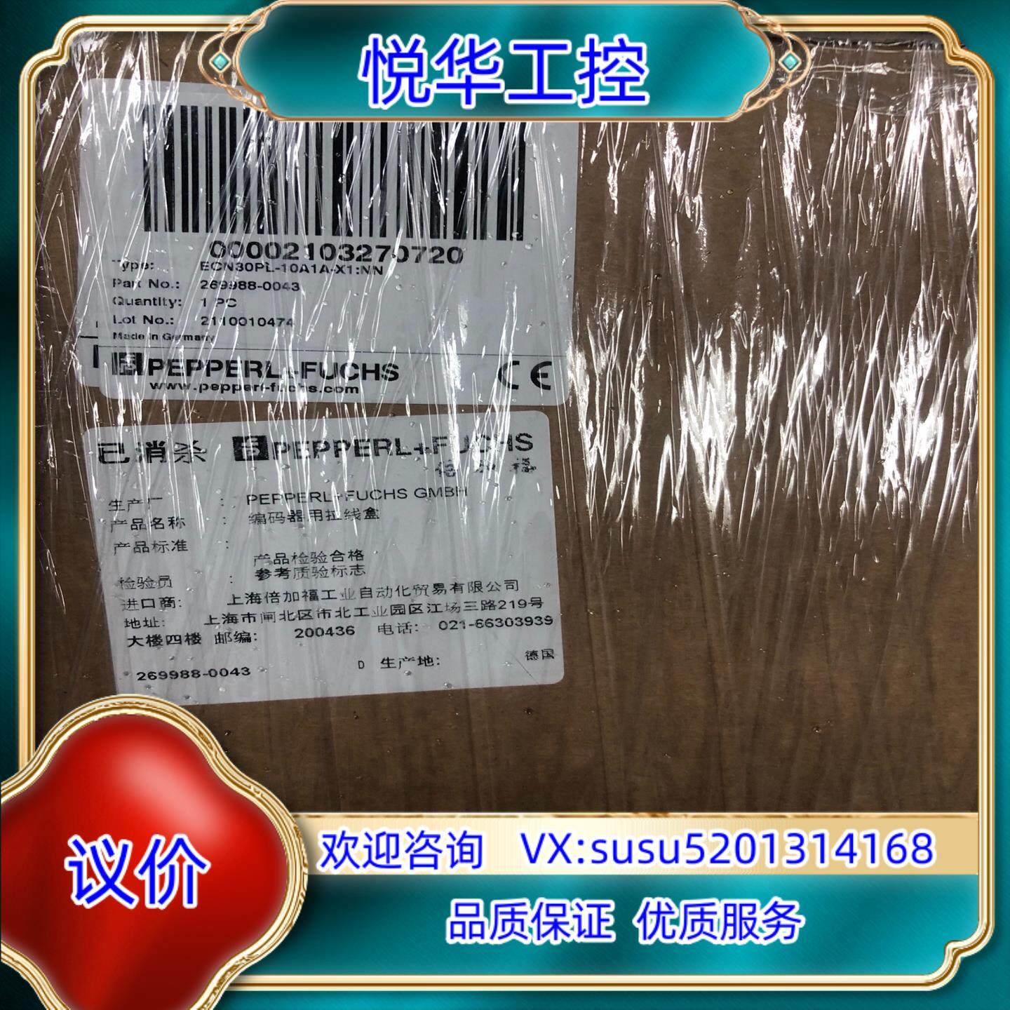 原装ENC30PL-10A1A-X1-NN 倍加福全新原装正品拉议