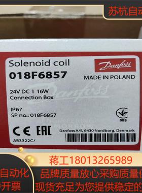 Danfoss丹佛斯电磁阀线圈018F6857全新正品