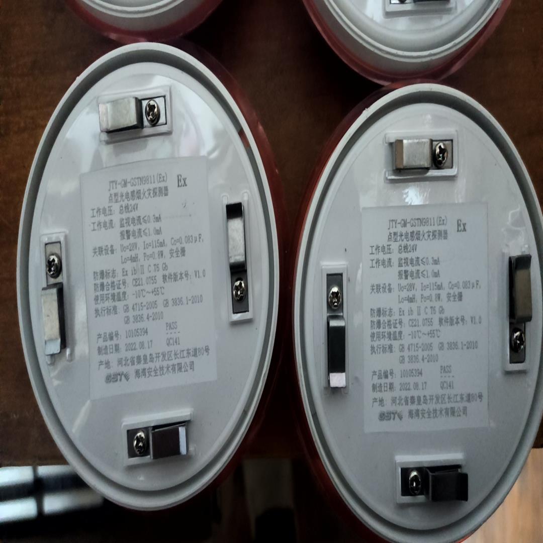 海湾GST9811ex防爆感烟探测器