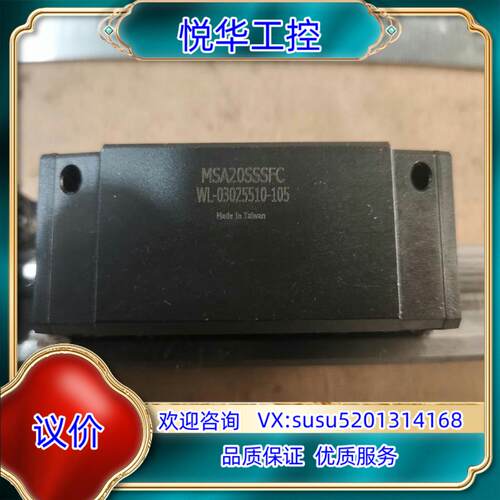 原装台湾PMI银泰MSA20SSSFC直线运动滑轨滑块导轨滑块，议价