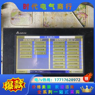 台达触摸屏DOP-B08E515、件，功能正常，屏幕显示议价