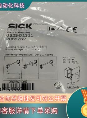 现货全新sick光电GS2S-D1311全新有