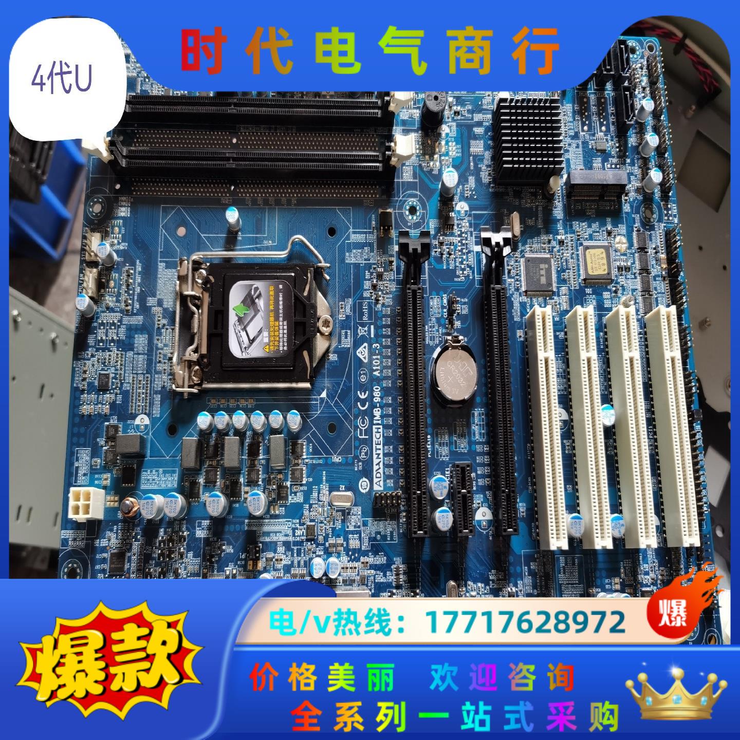 现拆研华工控机主板SIMB-980 四代CPU议价