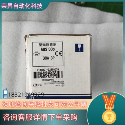 LS产电塑壳断路器 ABS 33b处理保证  库