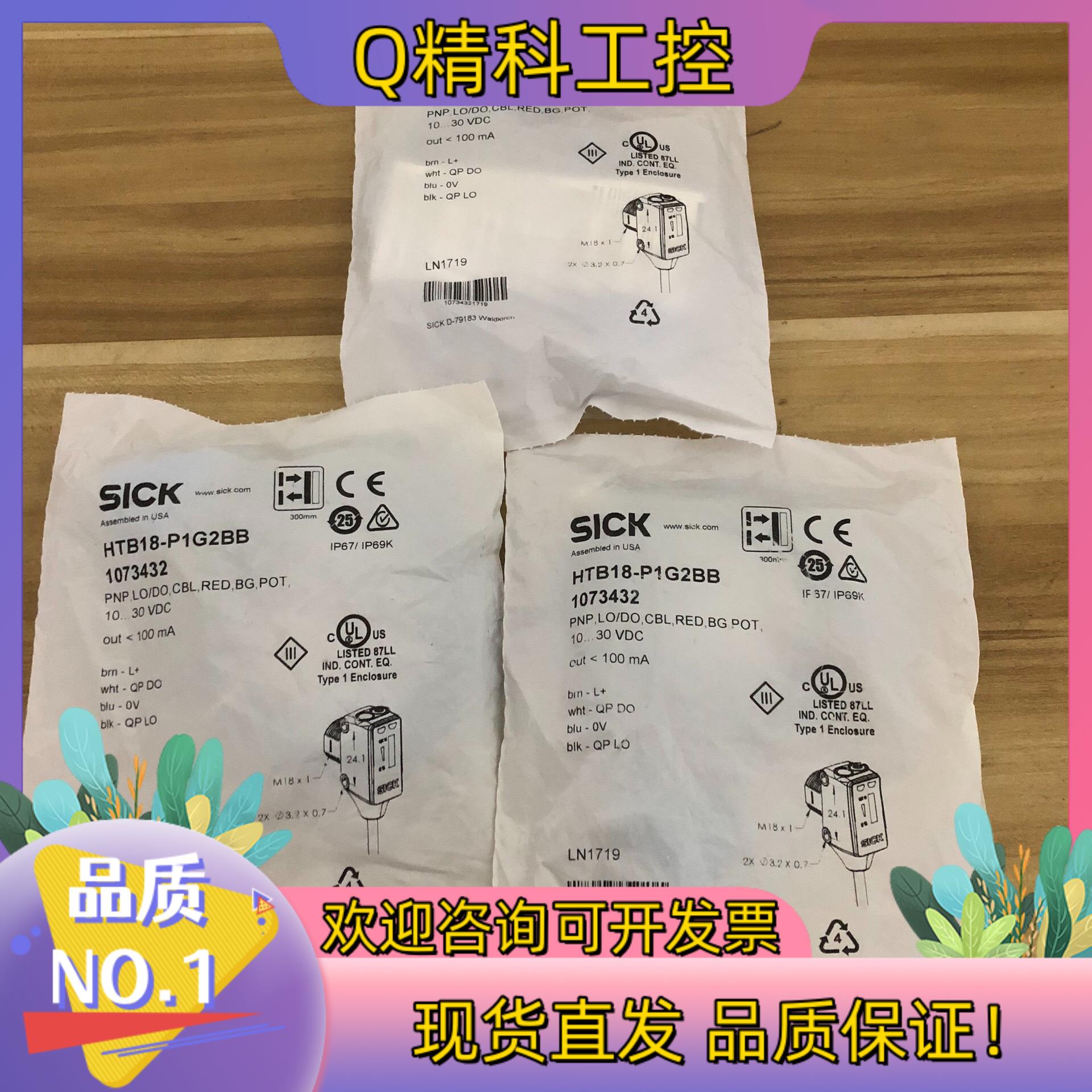 现货全新德国SICK西克HTB18-P1G2BB货号107343