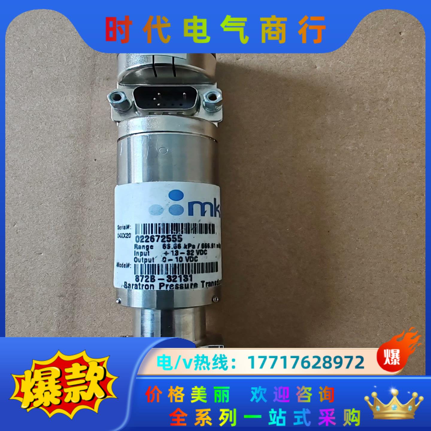 MKS 872B-32131 议价