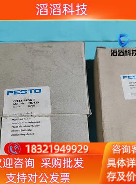 FESTOCPE18-PRSG-3187825LR-1现货议价