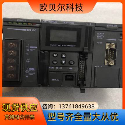 出售基恩士kv系列kv-u7 kv-700  kv-l20基