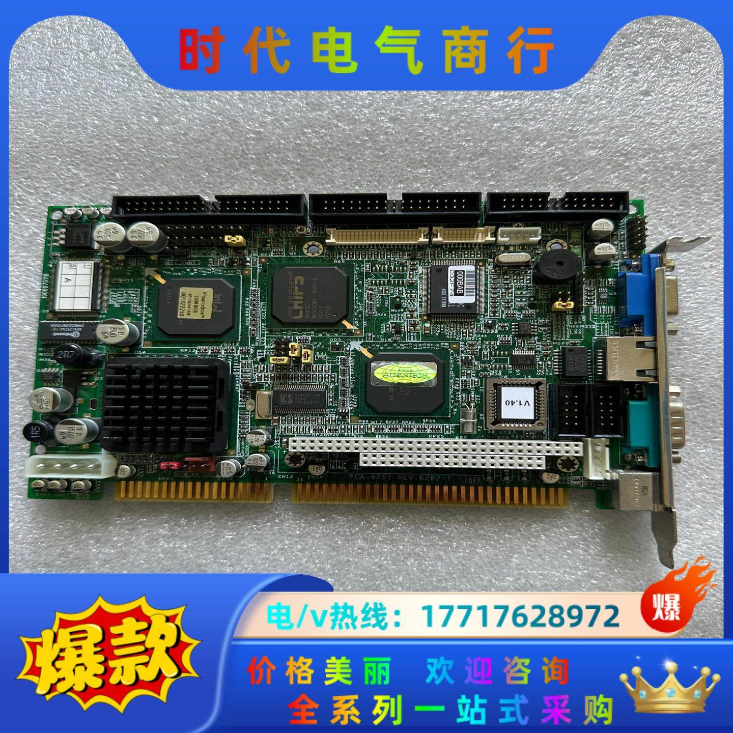 原装研华工控机主板PCA-6751 Rev.B202-1/送,3C数码配件,隔离器/耦合器,淘宝优惠券,粉丝福利购,淘宝优惠卷