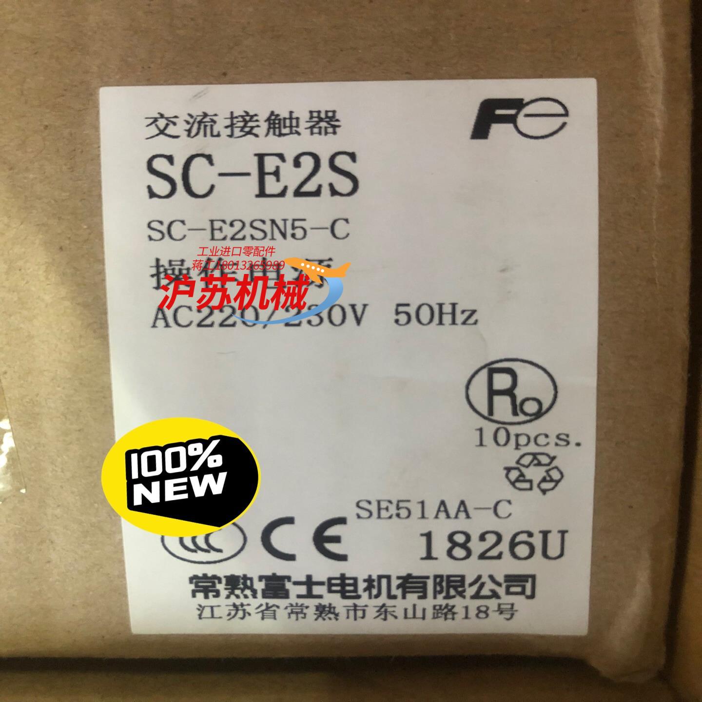 SC-E2S 接触器 常熟富士