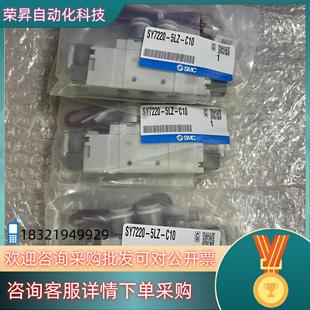 SMC电磁阀如假白送 C10全新原装 现货SY7220 5LZ
