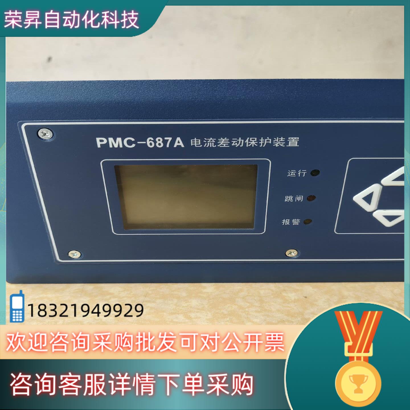 现货中电电流差动保护装置 PMC-687A-C5252B未使用