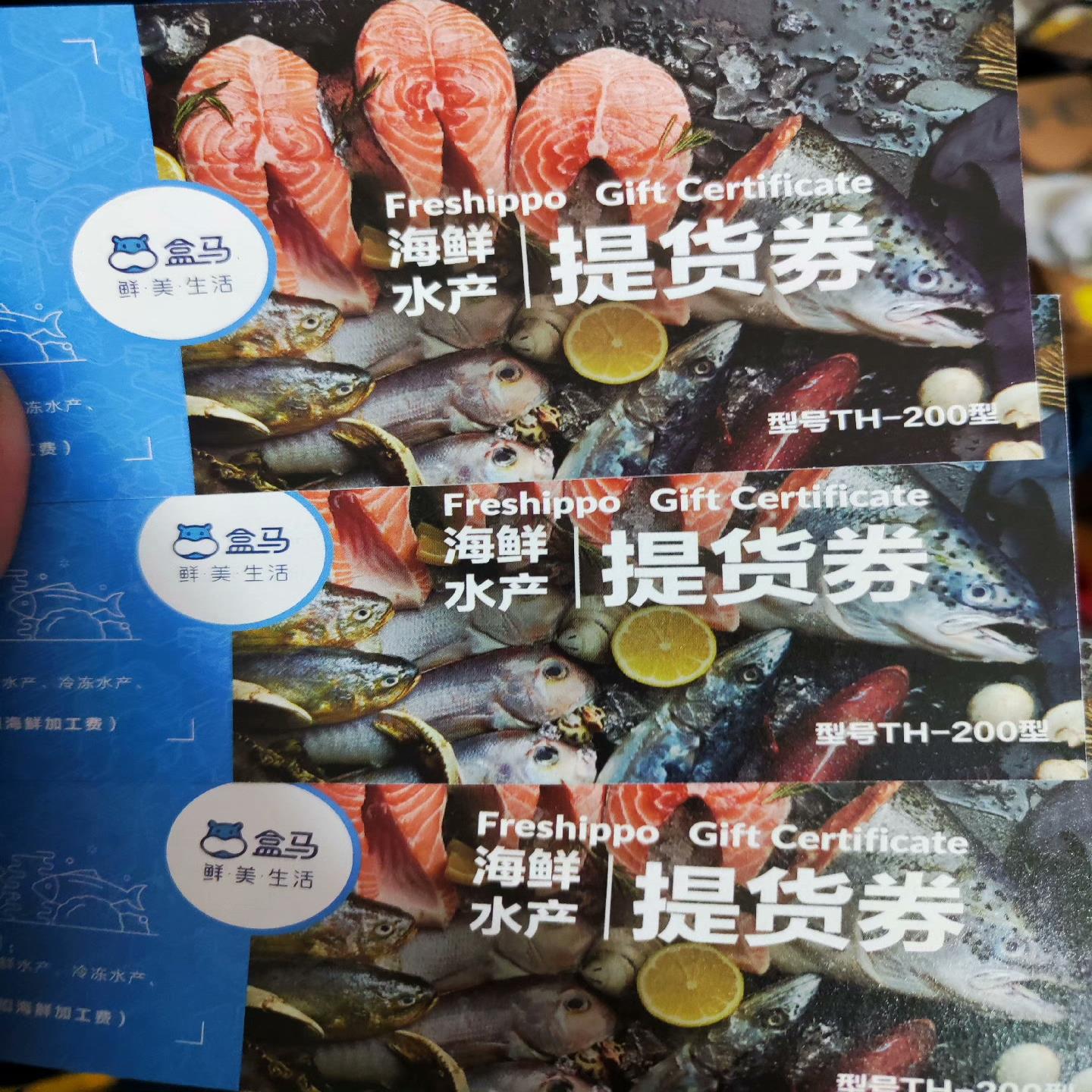 （设备配件）盒马海鲜水产提货券TH-200型三张，570包邮图片