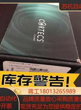 waters色谱柱，cortecs C18 2.7um，4