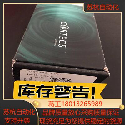 waters色谱柱，cortecs C18 2.7um，4