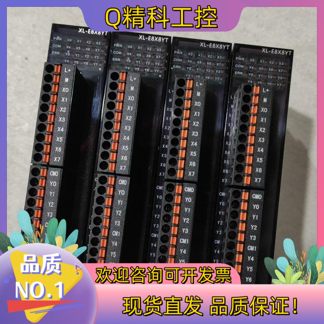 现货信捷PLC  XL-E8X8YT