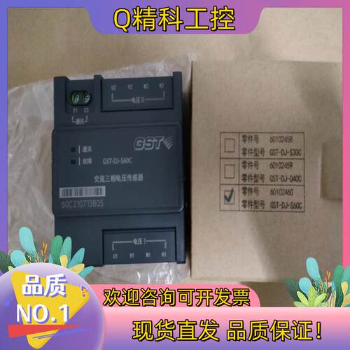 现货海湾GST-DJ-S60C交流三相电压传感器全新