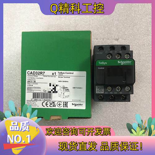 现货控制继电器CAD32R7 440V 全新原装