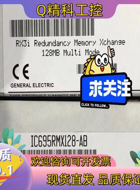 现货GE IC695RMX128 沉余模块