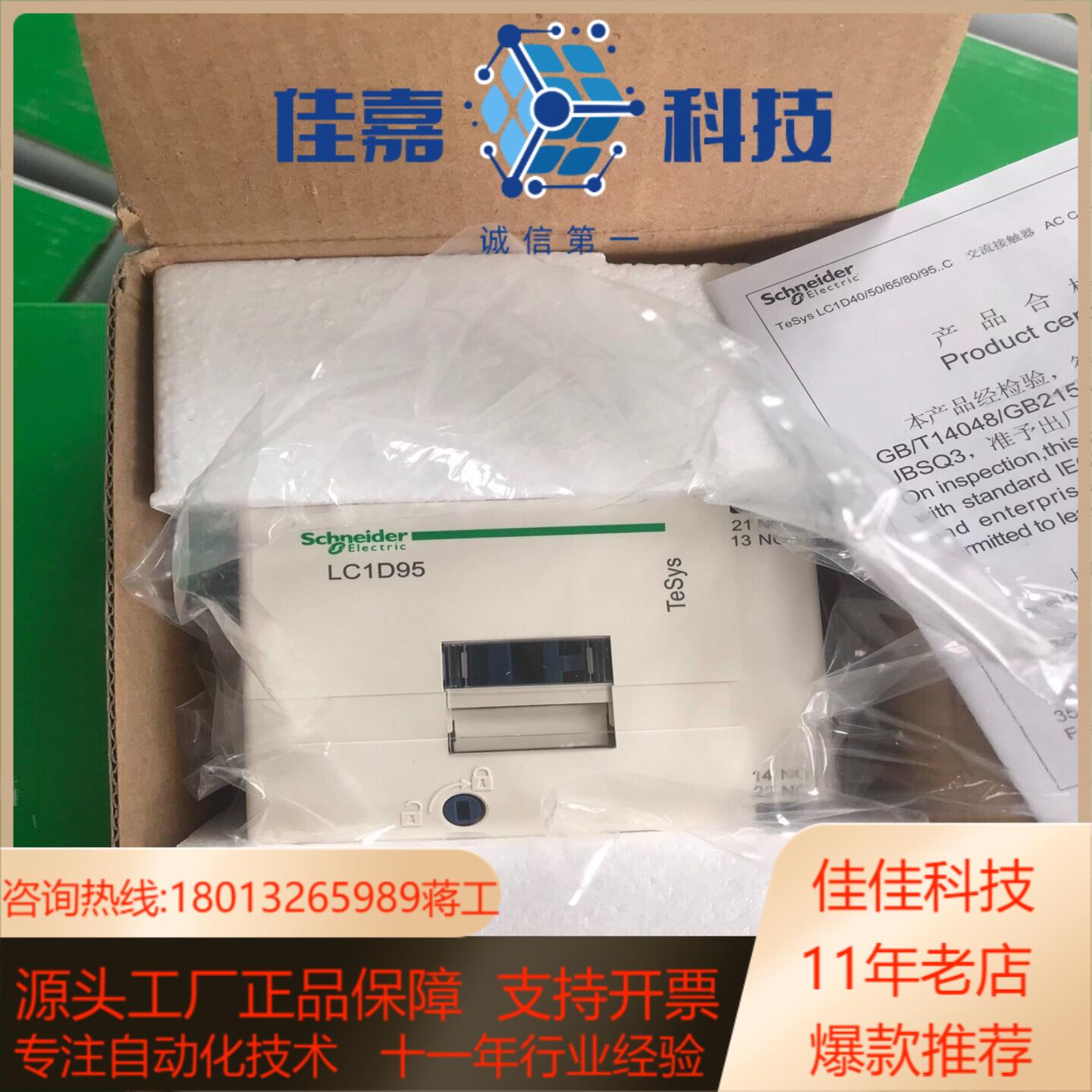 正品接触器 LC1D95M7C  AC220V 年份新