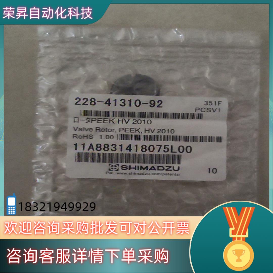 现货228-41310-92岛津LC-2010高压阀转子全新
