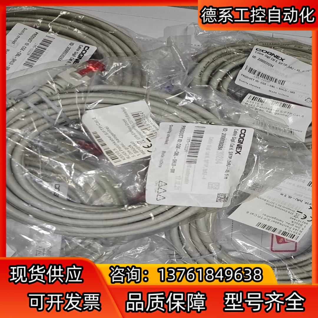 康耐视相机网线，CGE-CBL-SHLD-5M，，