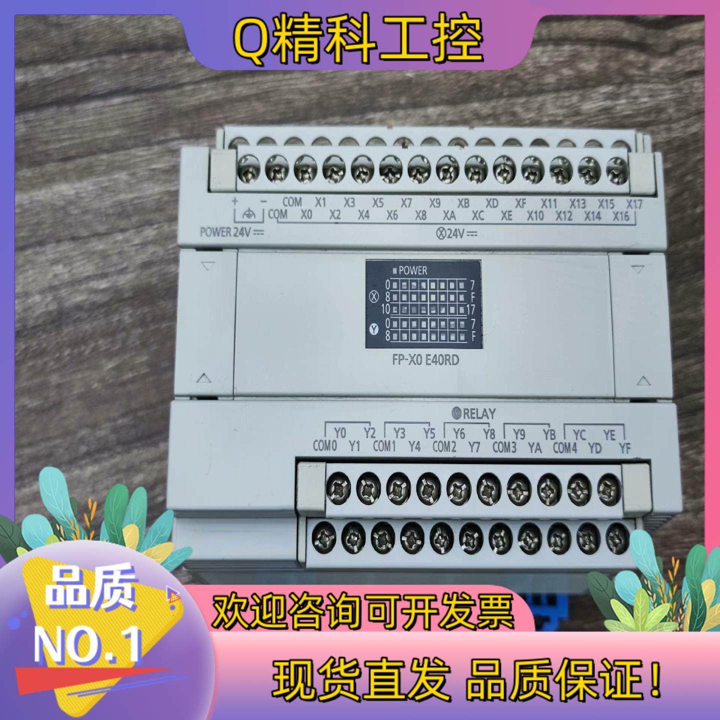 现货FP-X0 E40RD PLC模块件有
