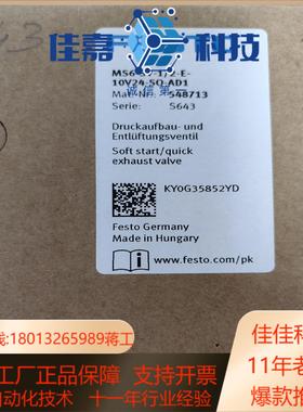 FFESTO 气动件软启动快速排气阀订货号548713