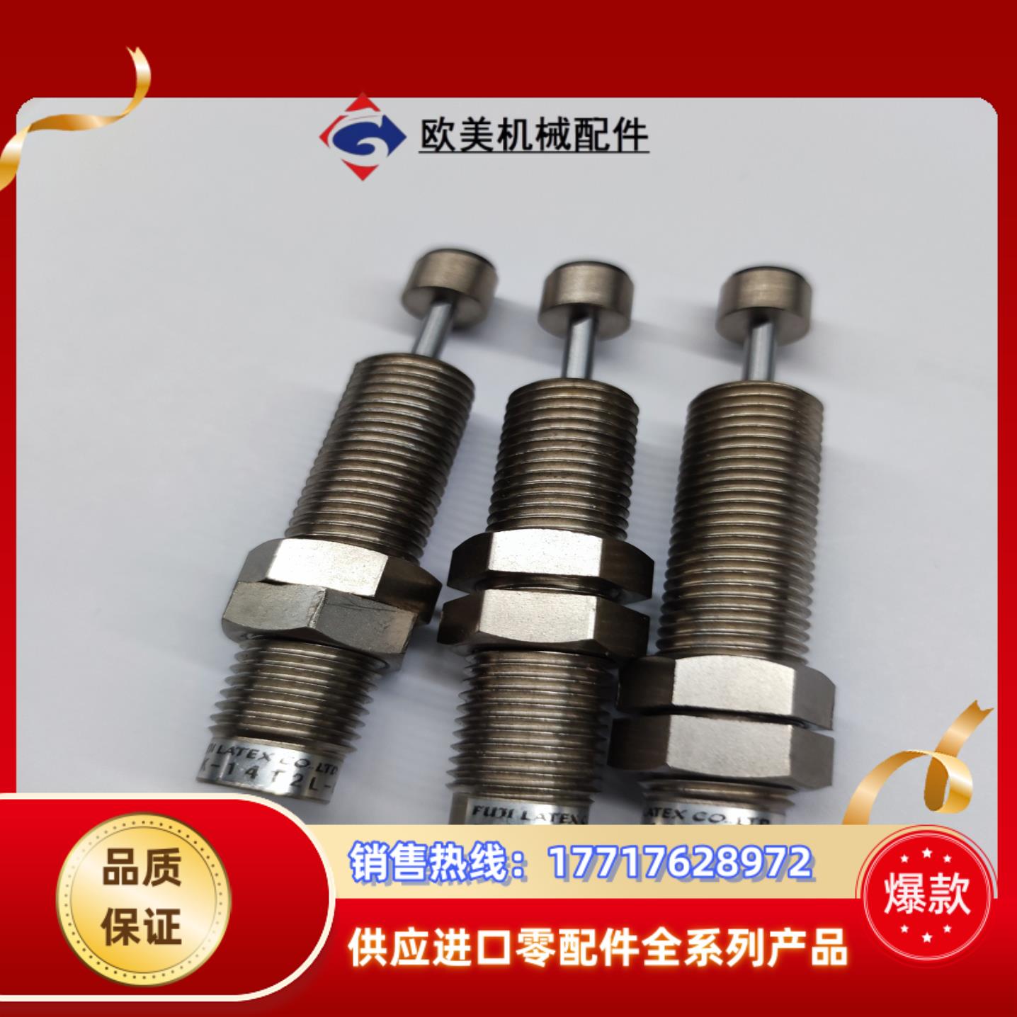 富士不二缓冲器FK-1412L-C议价