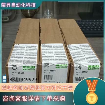 现货穆尔MURR 55556全新原装功能正常使用照