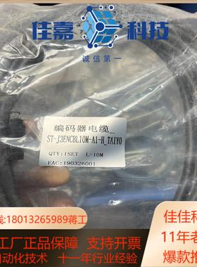 ST-JBE3CBL10M-A1-H伺服电机动力电缆电