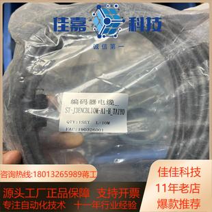 H伺服电机动力电缆电 JBE3CBL10M