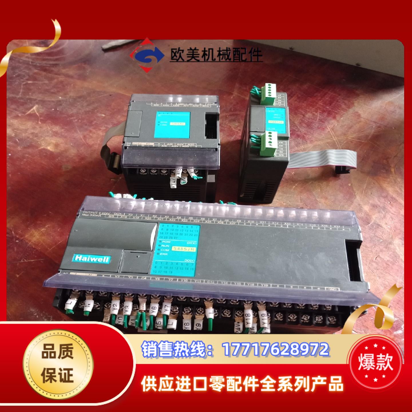 海为PLC控制器S48S2R   议价
