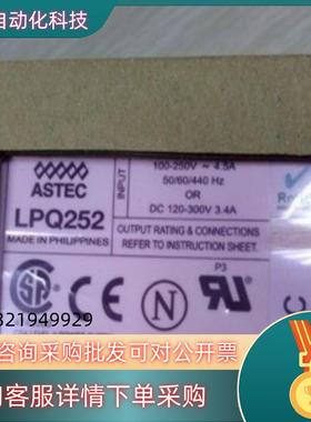 现货LPQ252 电源ASTEC  LDZ10501382 开关