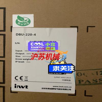 DBU-220-4，全新英威腾变频器制动单，INVT英威腾