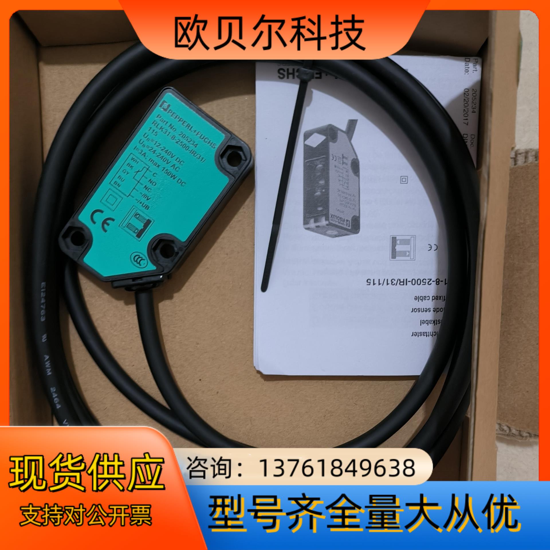 倍加福205234光电开关RLK31-8-2500-IR3