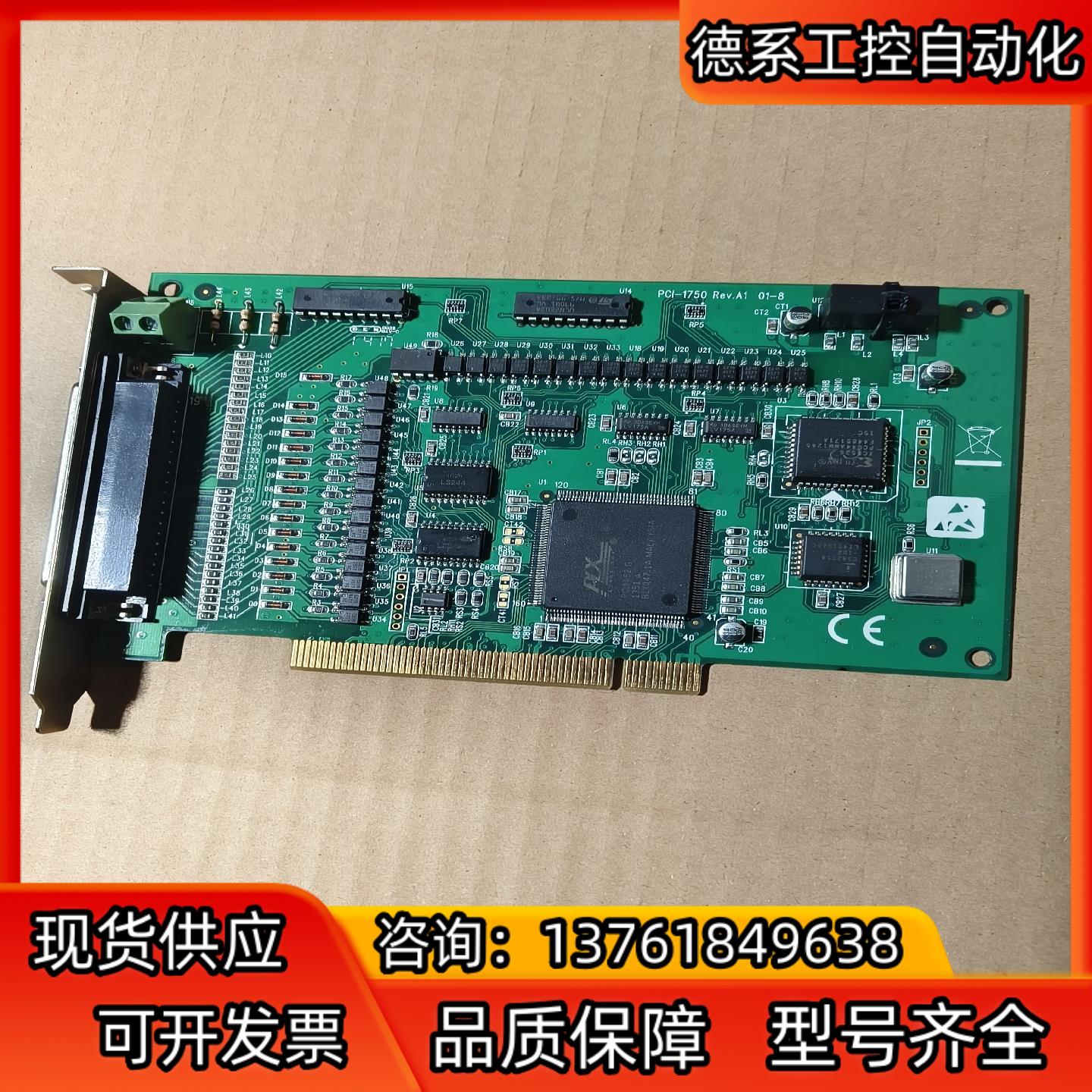 研华PCI-1750 RevA1数据采集卡