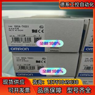 G9SA 安全继电器 TH301 正品 全新原装
