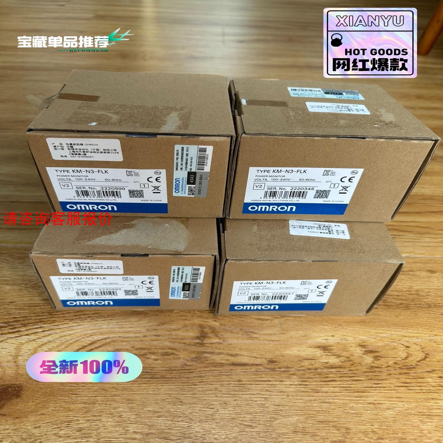 欧姆龙KM-N3-FLK电能表，全新原装正品，内外码一致，质