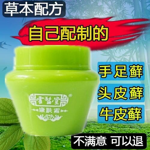 牛皮癣止痒药膏皮肤病药膏皮肤瘙痒百草霜湿疹药膏苗药膏瘙痒