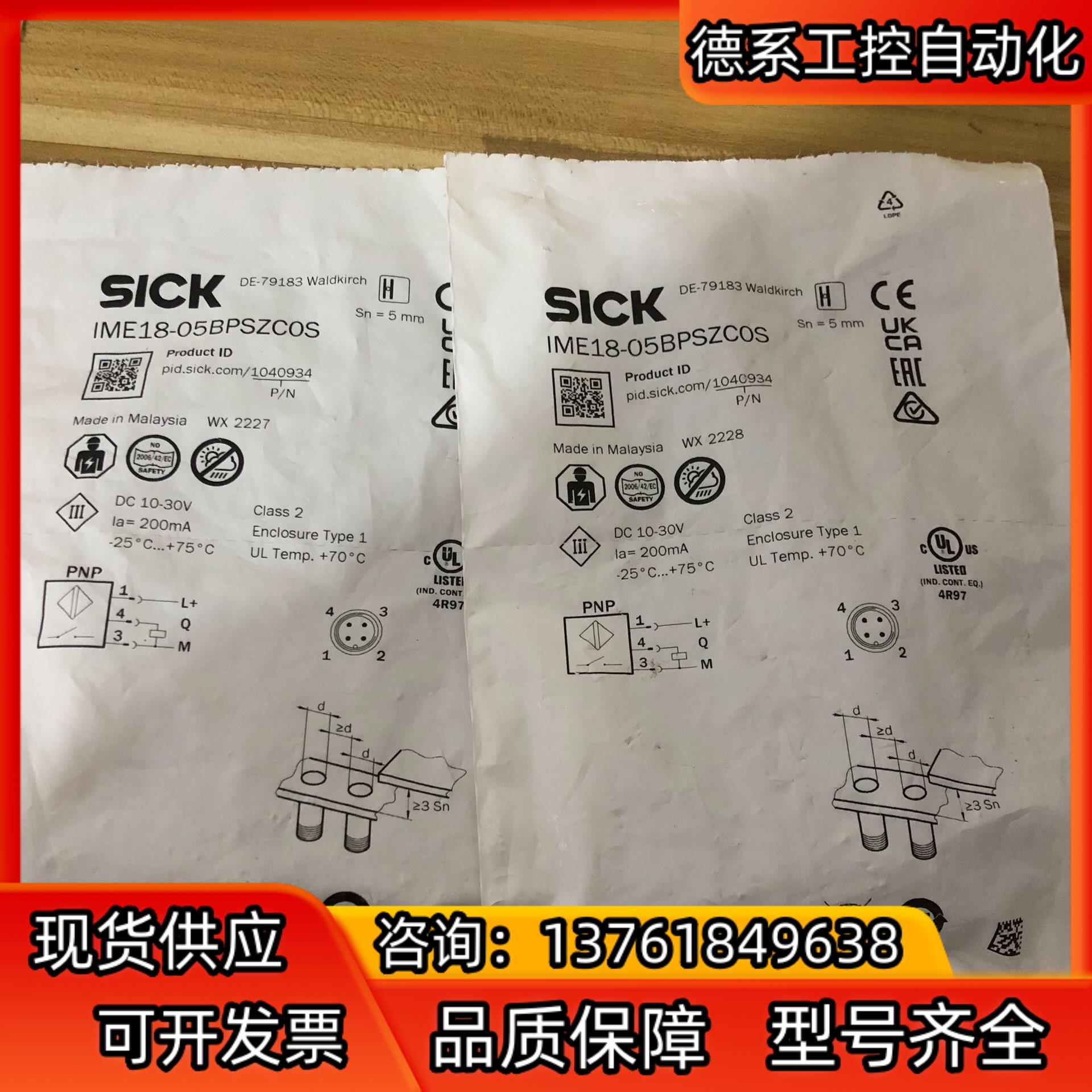全新原装 SICK施克 IME18-05BPSZC0S