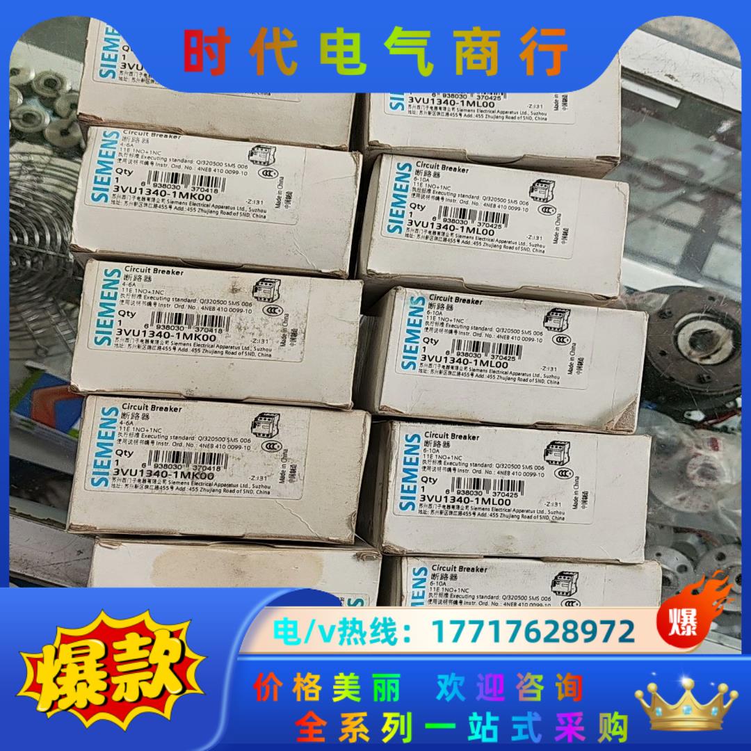 全新西门了断路3VU1340-1MK00，2个，3VU134议价