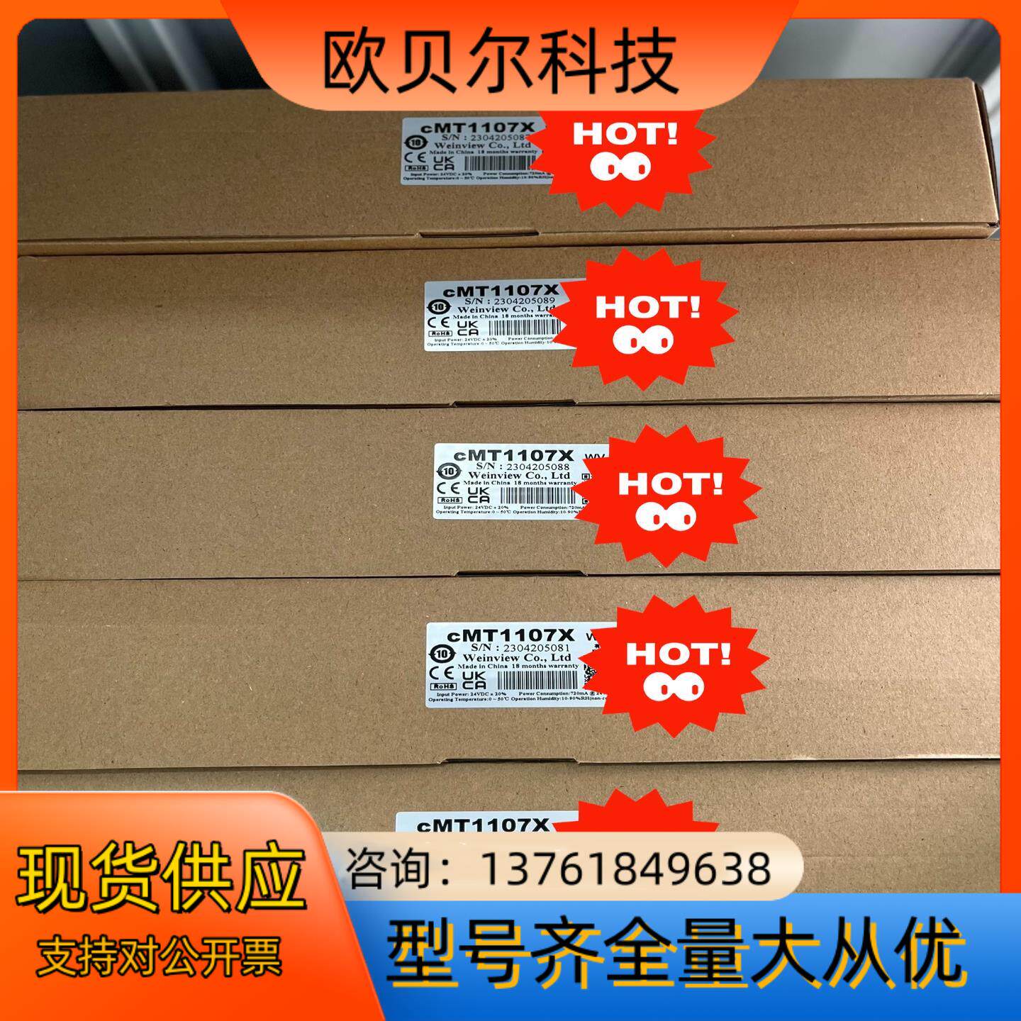 #触摸屏威纶通触摸屏 CMT1107X 显示器：10.1英寸