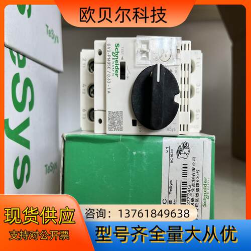 电动机断路器，GV2PM05C（165），GV2P0