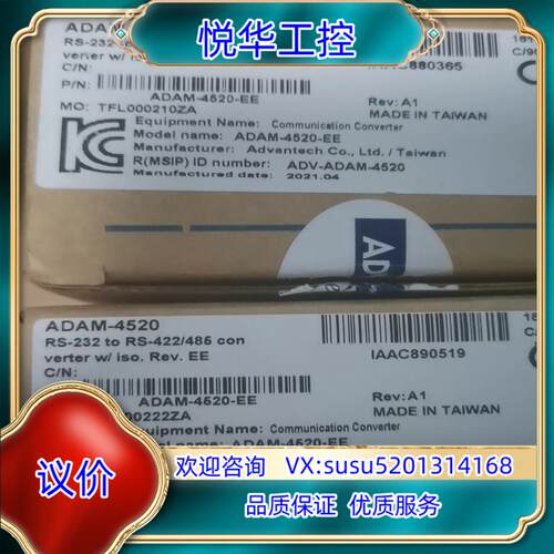 21年 全新研华 ADAM-4520 RS232 RS-42议价